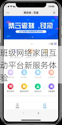 班级网络家园互动平台新服务体验