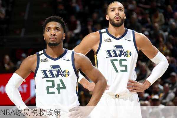 NBA球员税收政策