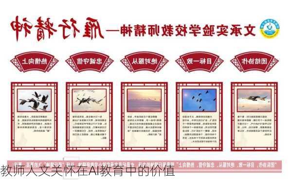 教师人文关怀在AI教育中的价值