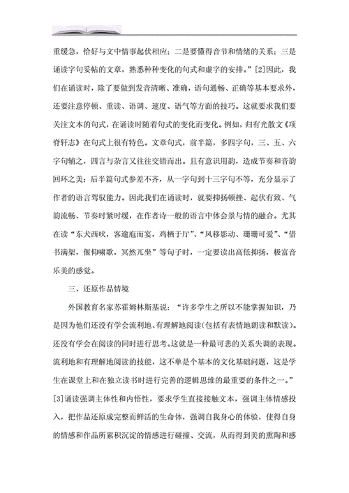 文言文诵读指导