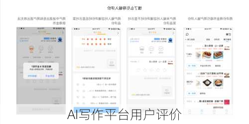 AI写作平台用户评价