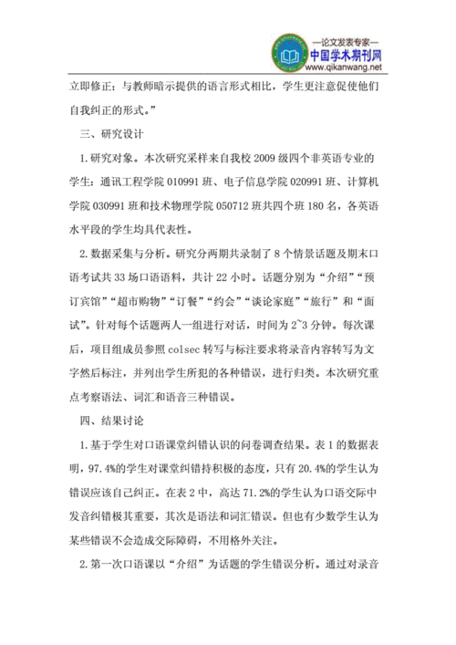 口语测试中的纠错技术