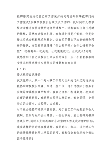 如何进行有效的语文自我评价