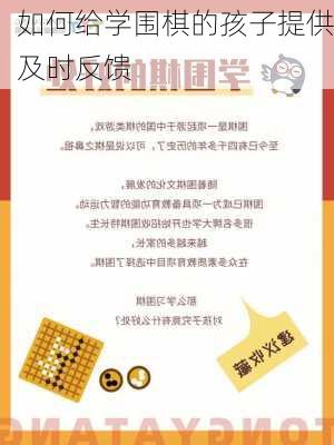 如何给学围棋的孩子提供及时反馈