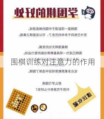 围棋训练对注意力的作用