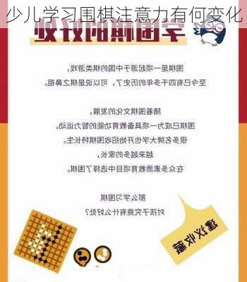 少儿学习围棋注意力有何变化