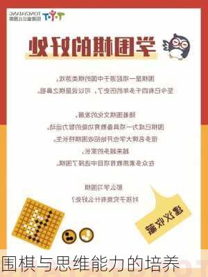 围棋与思维能力的培养