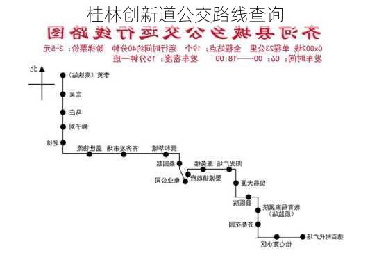 桂林创新道公交路线查询