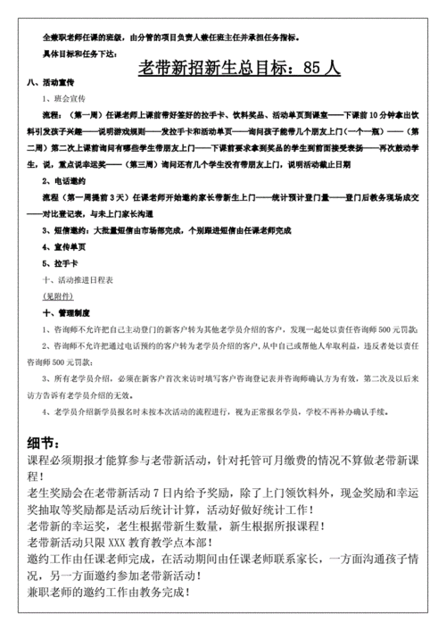 在线教育老带新案例分析