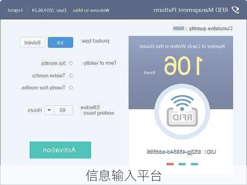 信息输入平台
