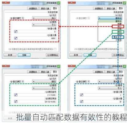 批量自动匹配数据有效性的教程