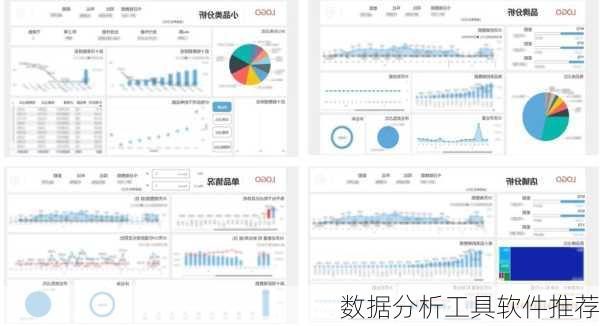 数据分析工具软件推荐