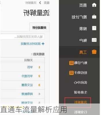 直通车流量解析应用