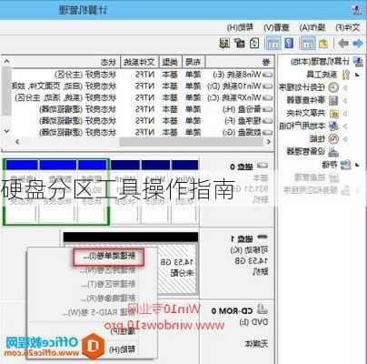 硬盘分区工具操作指南