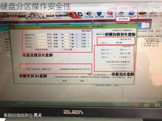 硬盘分区操作安全性