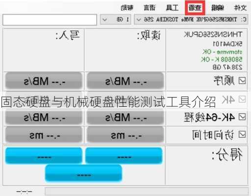 固态硬盘与机械硬盘性能测试工具介绍