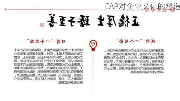 EAP对企业文化的塑造