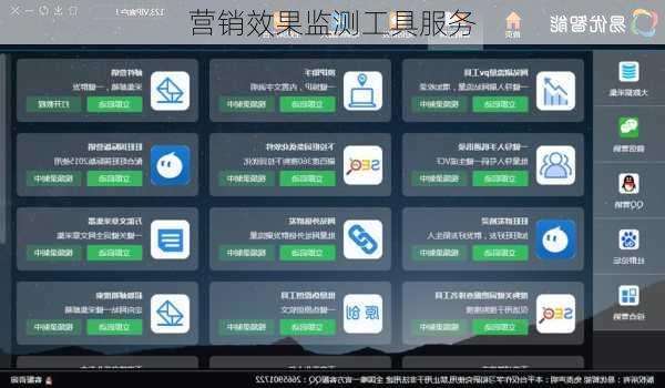 营销效果监测工具服务