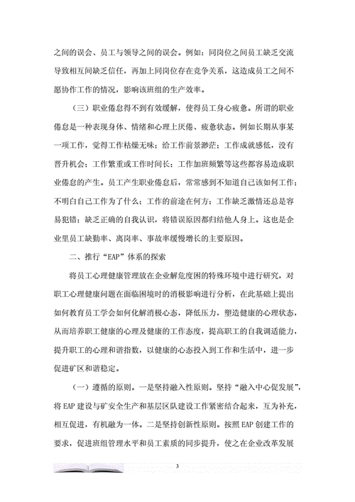 员工帮助计划的实施难点