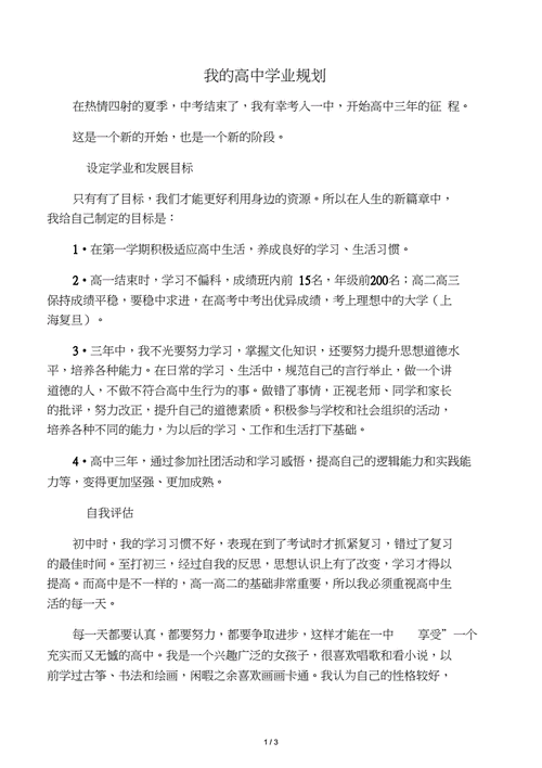 学业规划的注意事项