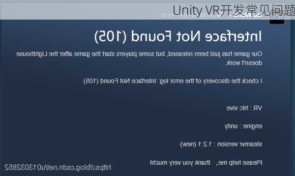 Unity VR开发常见问题