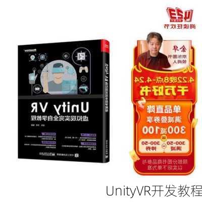 UnityVR开发教程