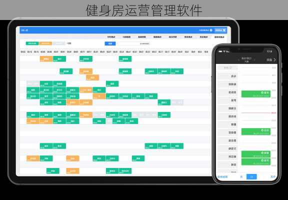 健身房运营管理软件