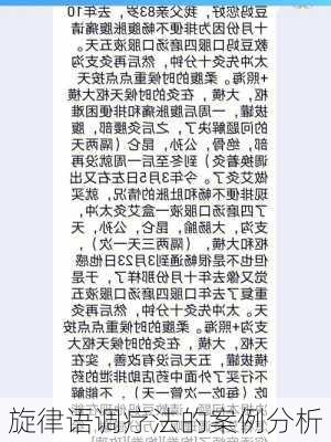 旋律语调疗法的案例分析