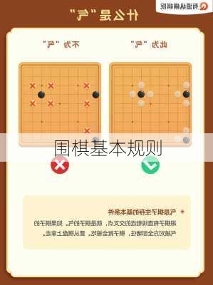 围棋基本规则