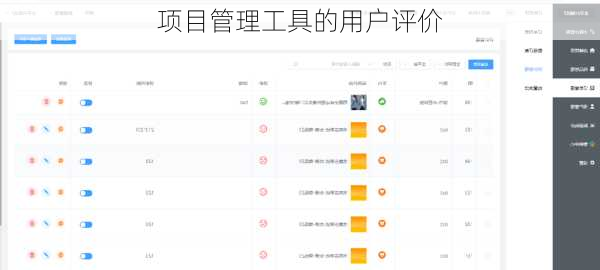 项目管理工具的用户评价