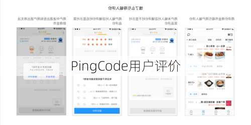 PingCode用户评价