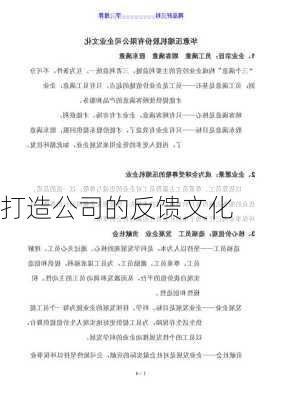 打造公司的反馈文化