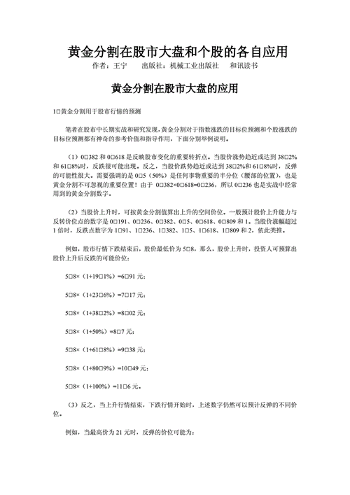 黄金分割率在股票技术分析中的应用