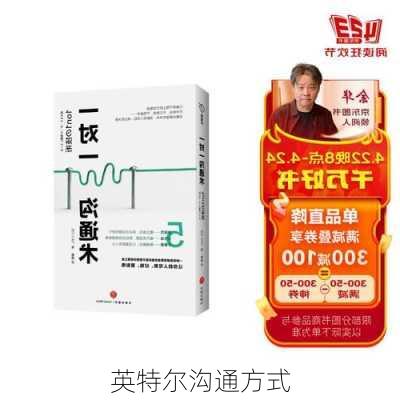 英特尔沟通方式