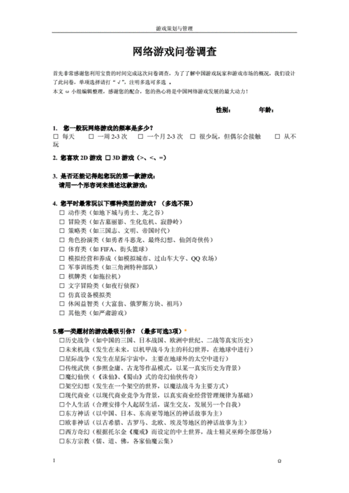 游戏化教学的社会认可度调查