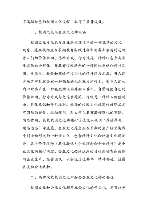 企业文化融合的实践要点