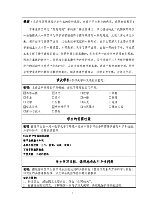 教学设计对学生参与的影响