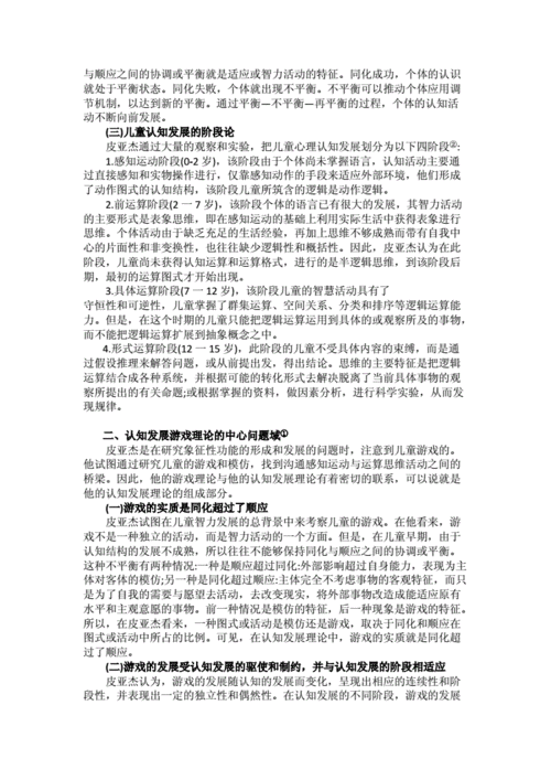 抗干扰游戏与认知发展