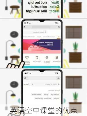 英语空中课堂的优点