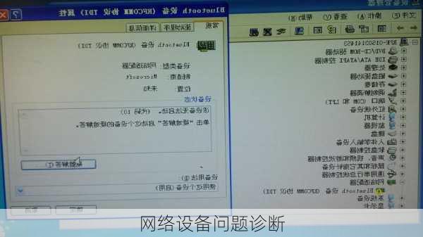 网络设备问题诊断