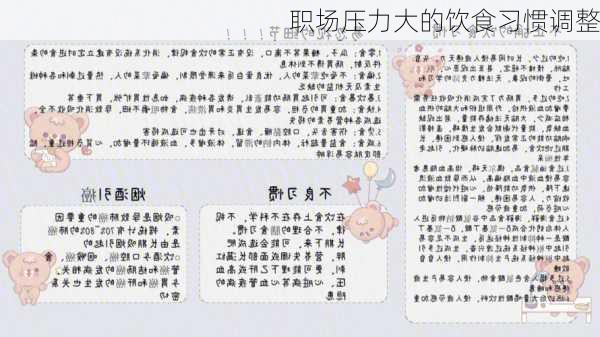 职场压力大的饮食习惯调整