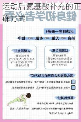 运动后氨基酸补充的正确方式