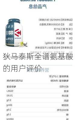 狄马泰斯全谱氨基酸的用户评价