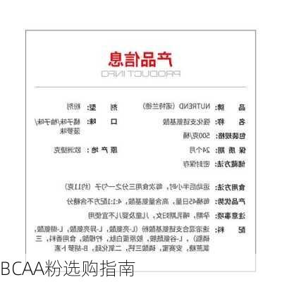 BCAA粉选购指南