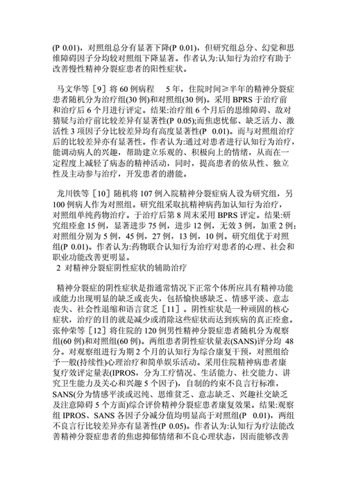 行为疗法与药物治疗的结合研究论文