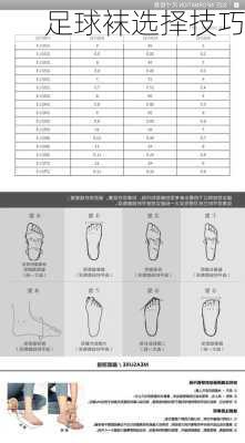 足球袜选择技巧