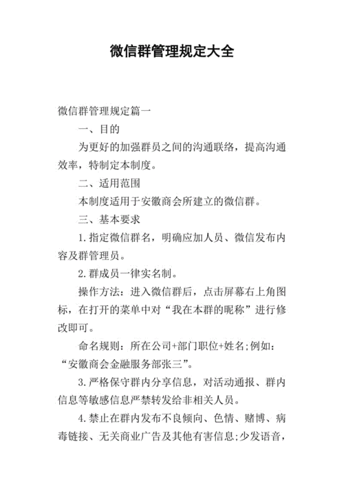 如何制定有效的群规