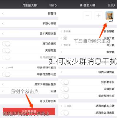 如何减少群消息干扰
