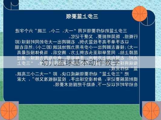 幼儿篮球基本动作教学