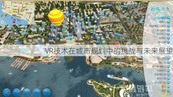 VR技术在城市规划中的挑战与未来展望